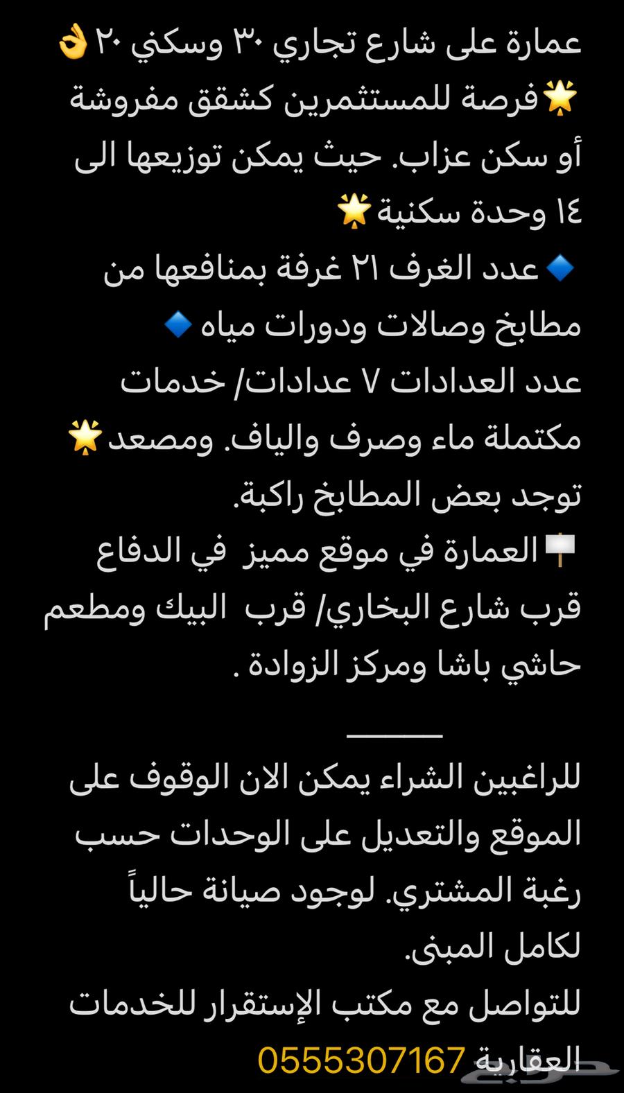 فرصة للمستثمرين عمارة للبيع كسكن عزاب او شقق مفروشه630129501644811120