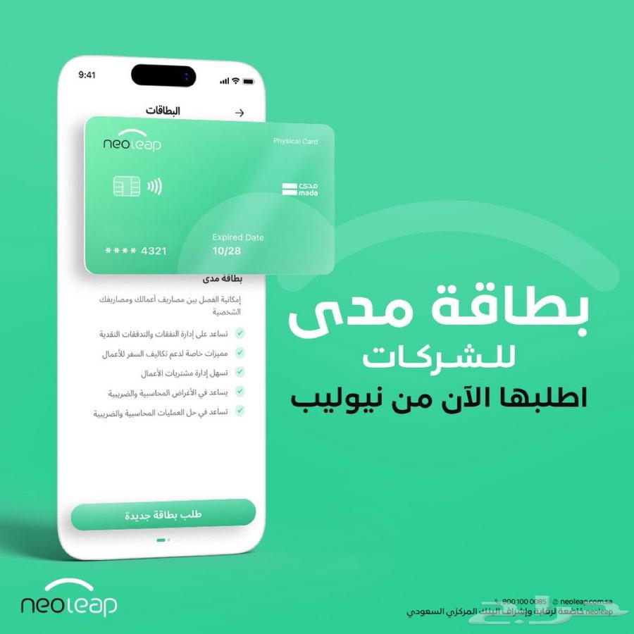 جهاز نقاط بيع نيو ليب الراجحي مجاني63042939472514112