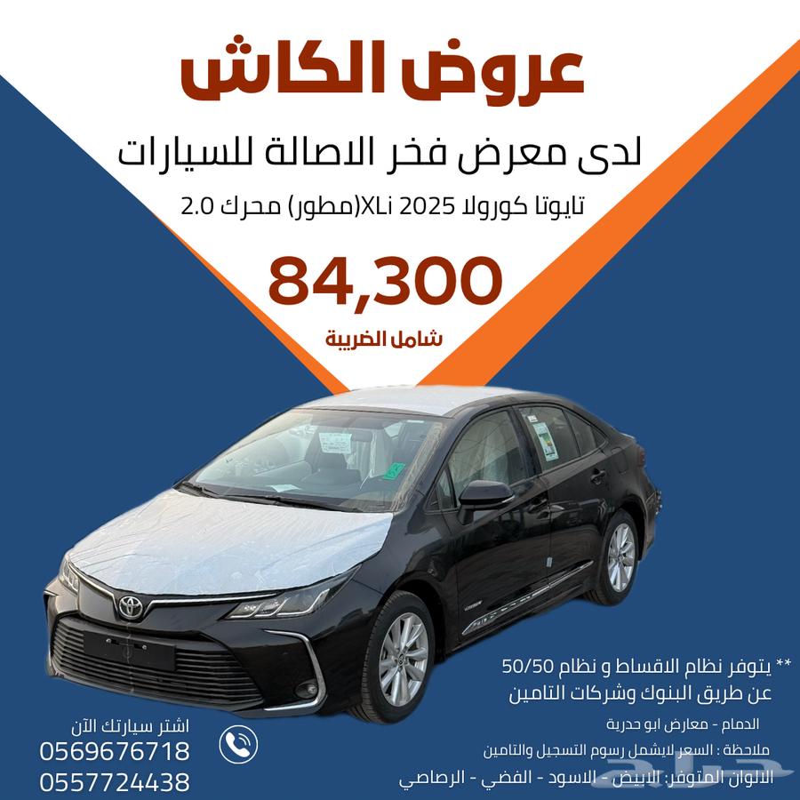 Toyota Corolla 2025 Zero XLi 2.0 Color Black Price 8430063057849593474117