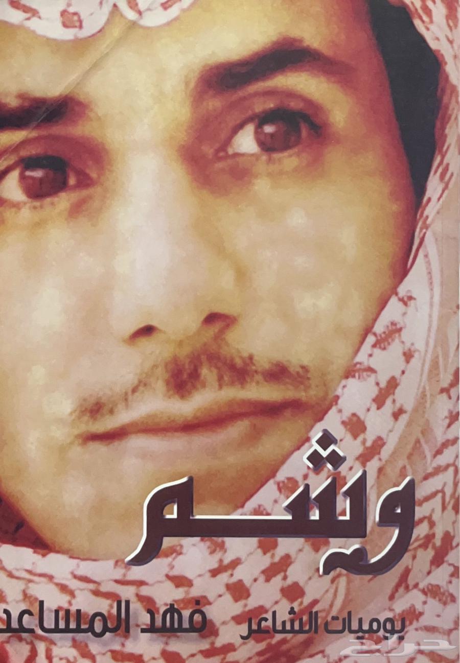 Diwan Washm - Fahad Al-Musaid63262667191171110