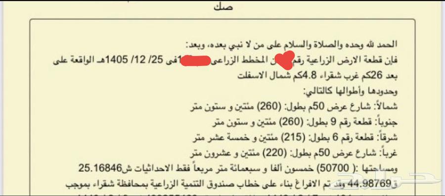 Agricultural land in Shaqra, area 50,000 - Riyadh634700648919071124