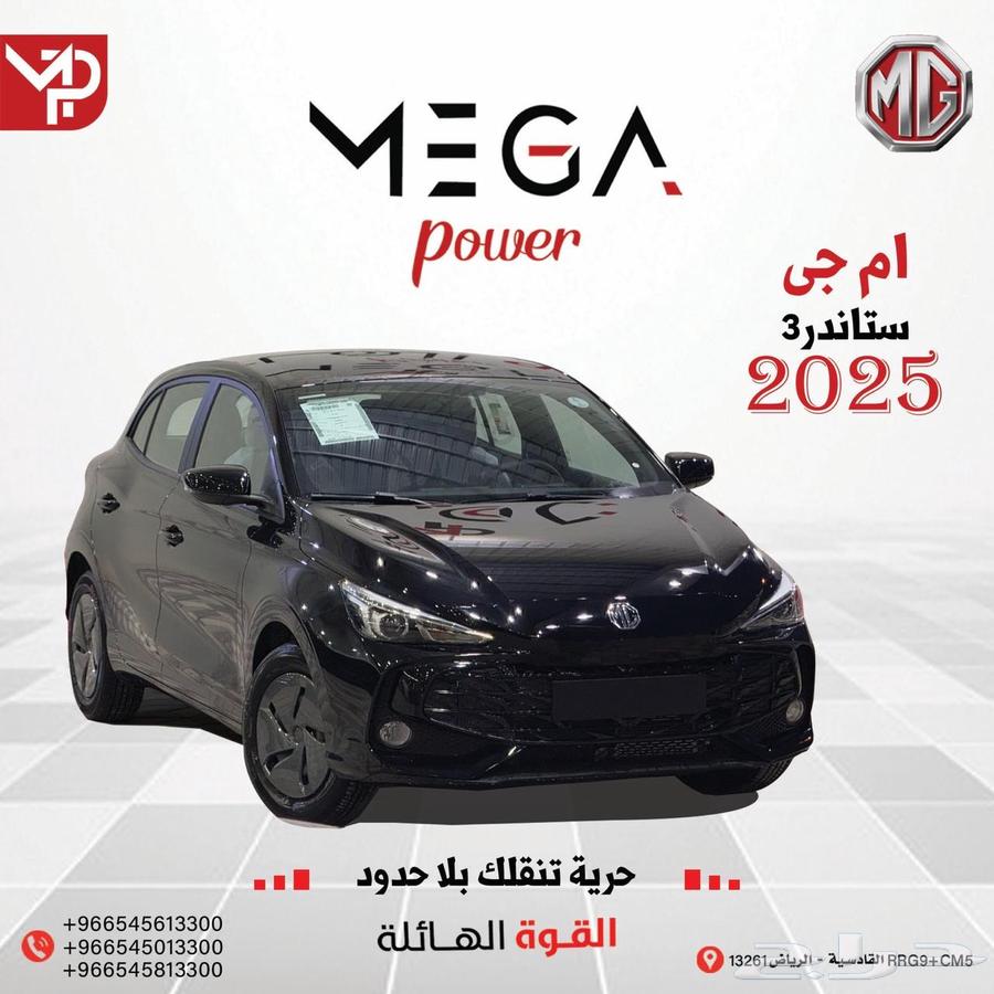 MG 3 2025 - سيارة اقتصادية كاش أو اقساط للشركات والأفراد63061286782595111