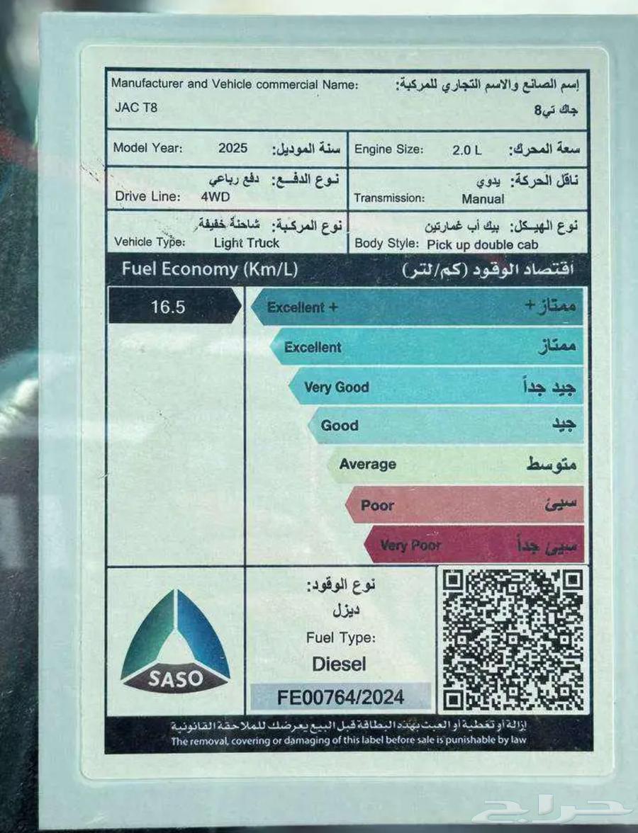 جاك T8 دبل ديزل 2025 اقل سعر63059838719233114