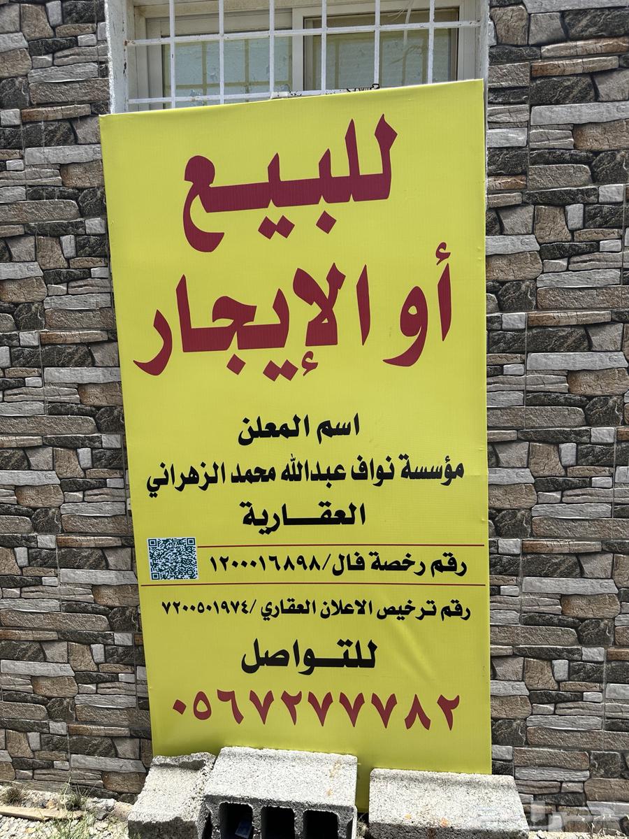 Land with a building for sale, King Fahd Plan, Bani Sar630133823968011117