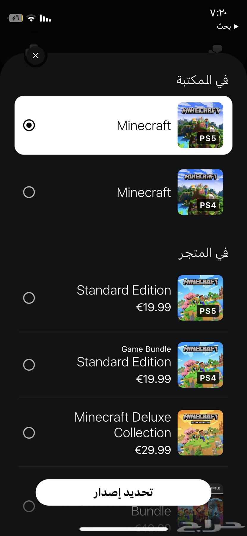 حساب سوني فورزا هورايزن 5 بريميوم ماين كرافت و بلس شهرين63470514362115111