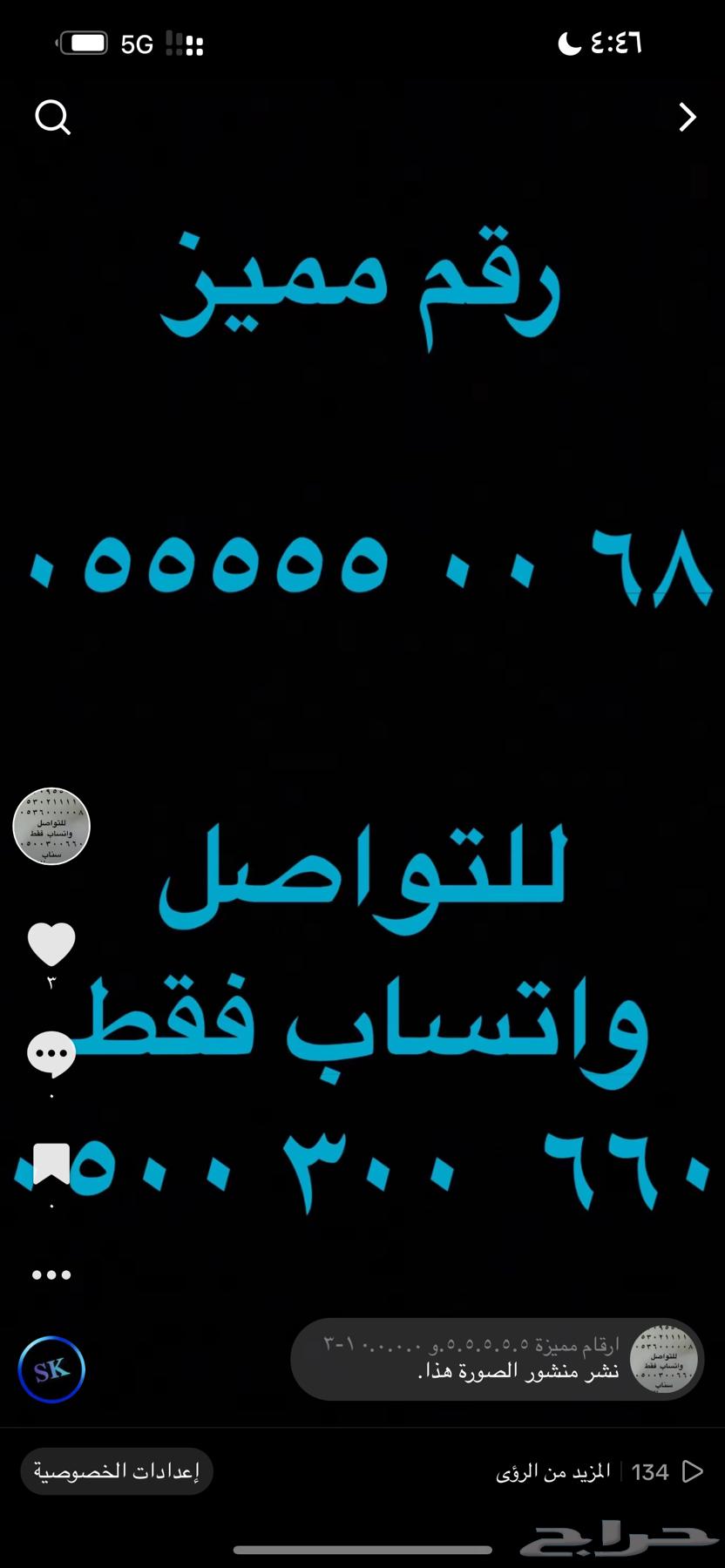ارقام مميزة اتصالات 0.5.5.5.5.5 و 0.5.5.0.0.0.0.0 مقسمات st63041633144451111
