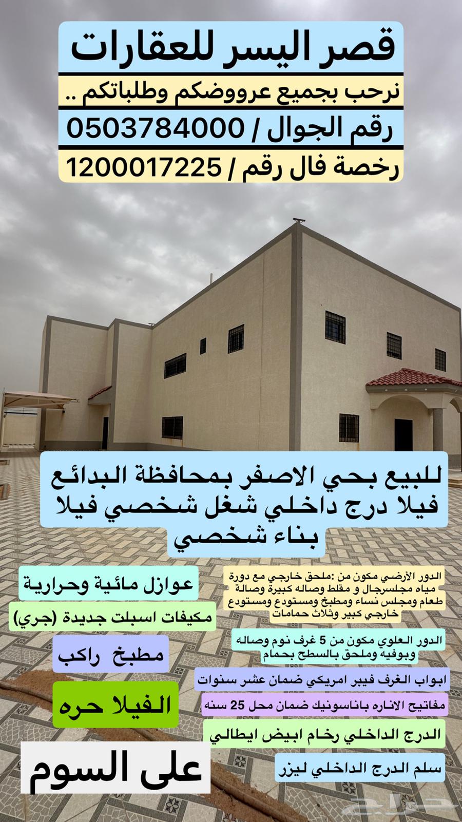 For sale, a villa in Al-Asfar district, Al-Badai governorate630142823288351119