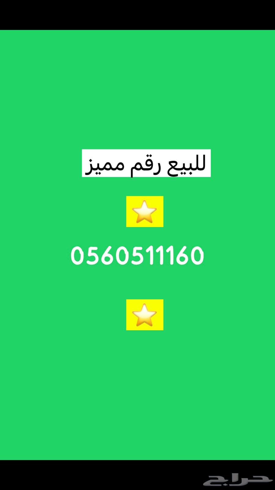 رقمم مميز للبيع630131199128351113