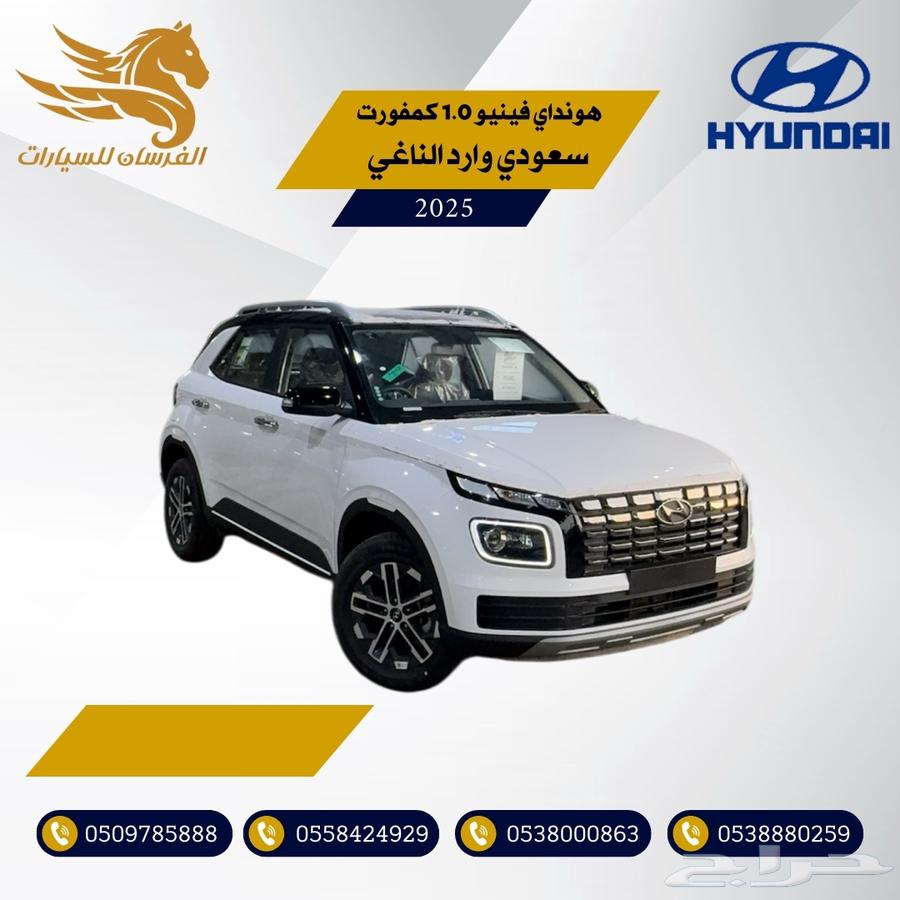 هيونداي فينيو 1.0 كمفورت 2025-سعودي وارد الناغي 71.500630562654570261127