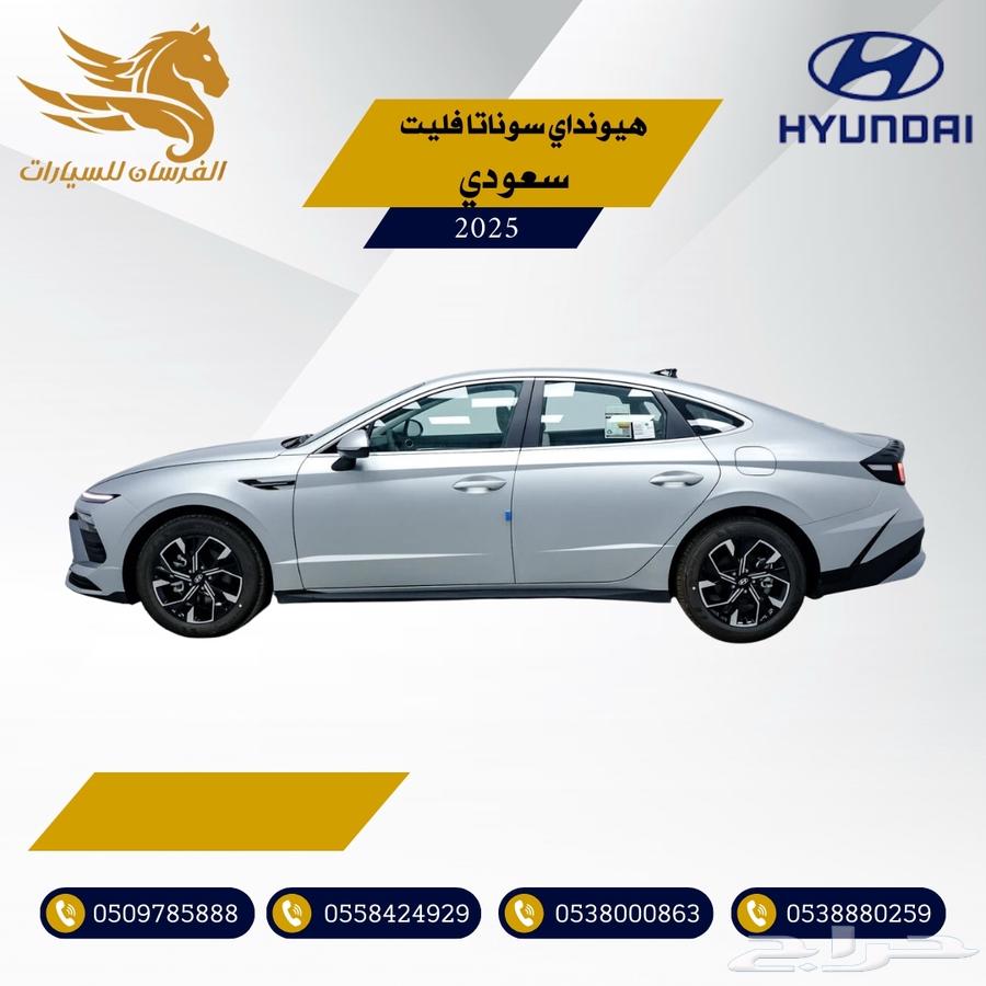 هيونداي سونتا فليت 2025-سعودي 95.80063057023379075111