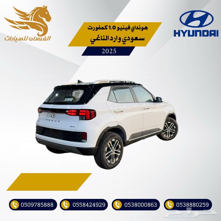 هيونداي فينيو 1.0 كمفورت 2025-سعودي وارد الناغي 71.50063056265457026111