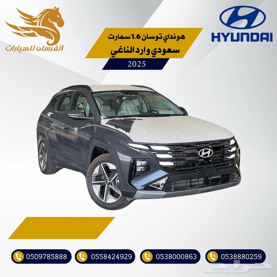 هونداي توسان 1.6 سمارت 2025-سعودي وارد الناغي 96.000630586688188191120