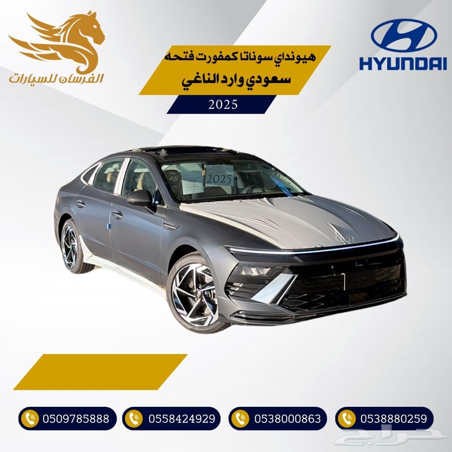 هيواندي سونتا فئة كمفورت فتحة بنوراما 2025-سعودي 116.000630574502176011123