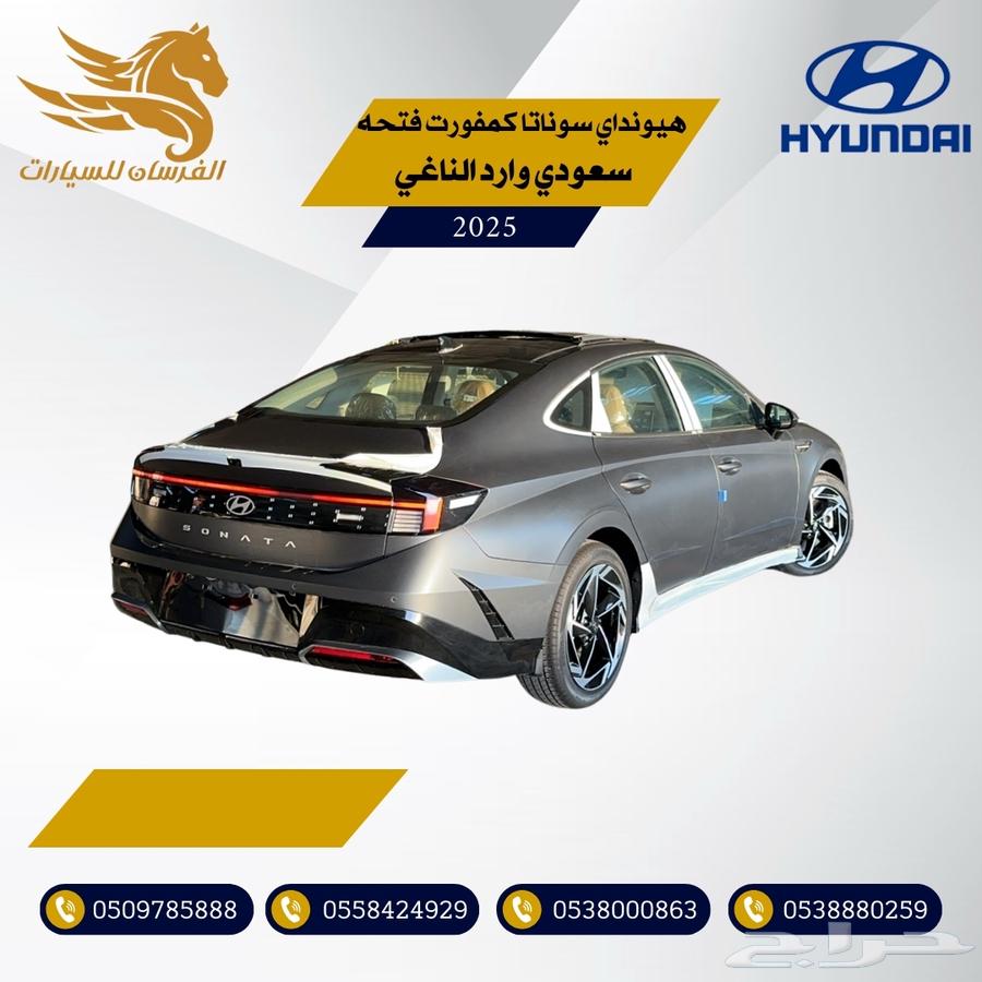 هيواندي سونتا فئة كمفورت فتحة بنوراما 2025-سعودي 116.00063057450217601111