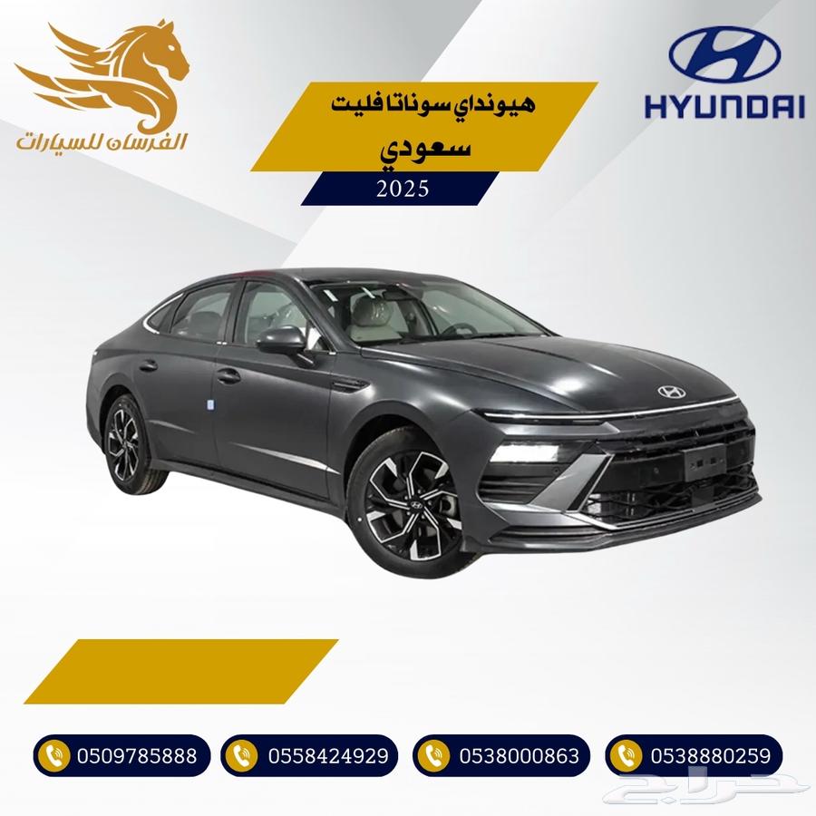 هيونداي سونتا فليت 2025-سعودي 95.80063057023379075112