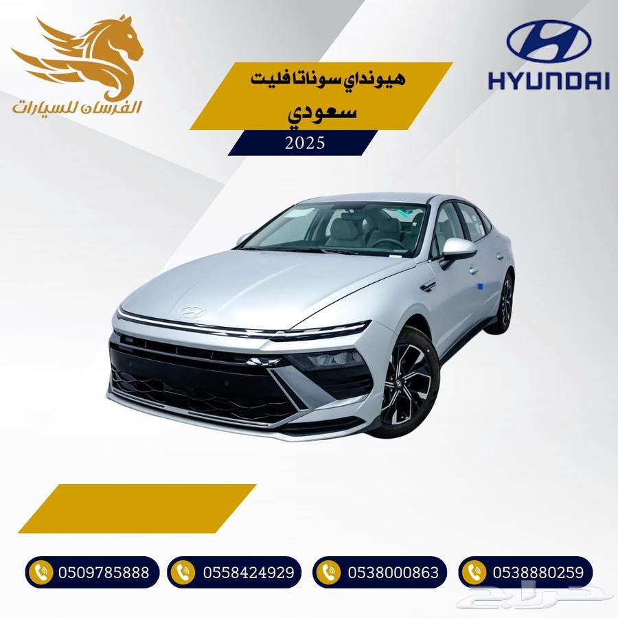 هيونداي سونتا فليت 2025-سعودي 95.800630570233790751126