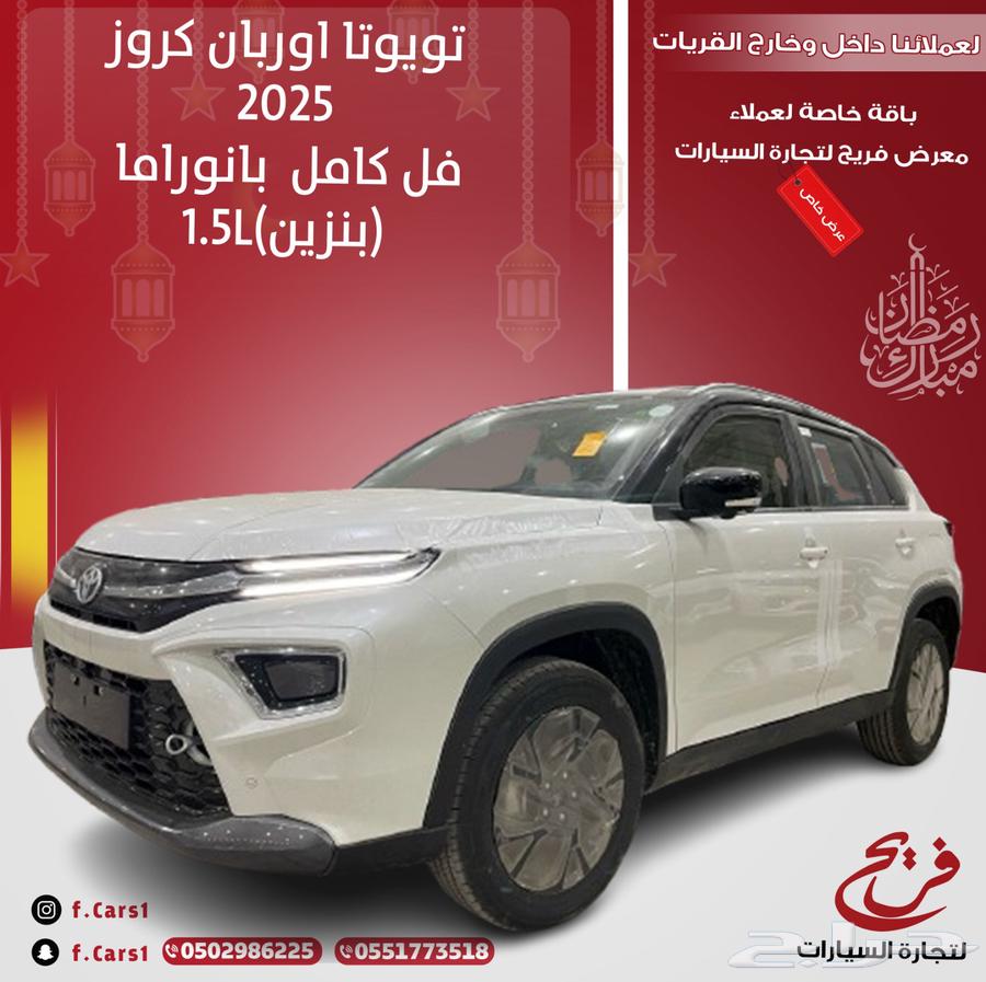 Toyota Urban Cruiser 2025 Full Option Panoramic Roof Black (Gasoline) 1.5L630574169696021122