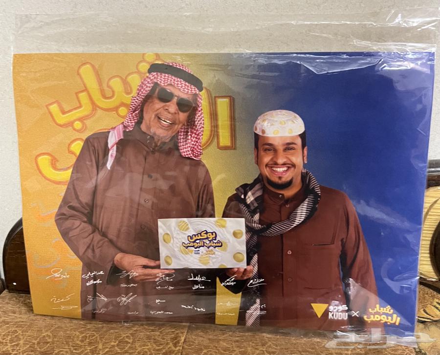 بوستر شباب البومب شامل تواقيعهم63053921765122110