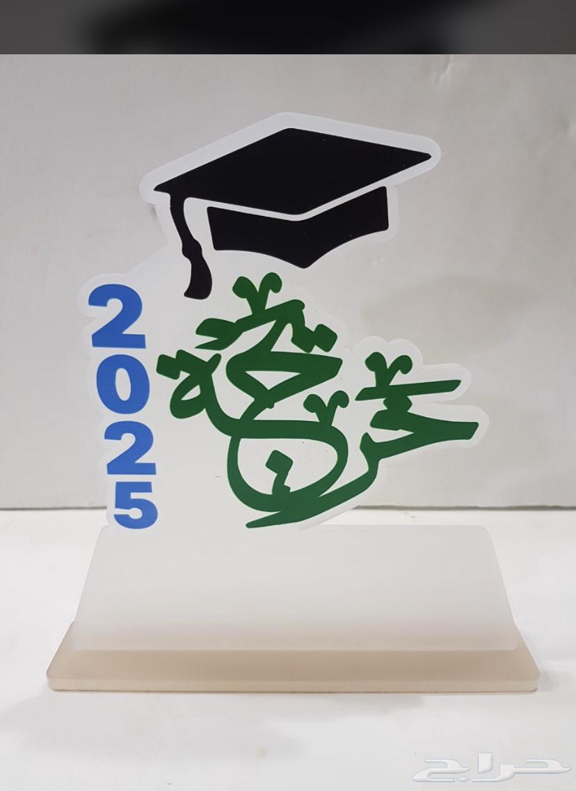 دروع تخرج باقل الاسعار وميداليات وهدايا63040330859649113