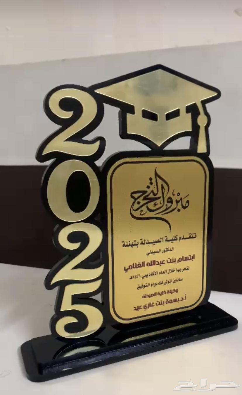 دروع تخرج باقل الاسعار وميداليات وهدايا63040330859649114