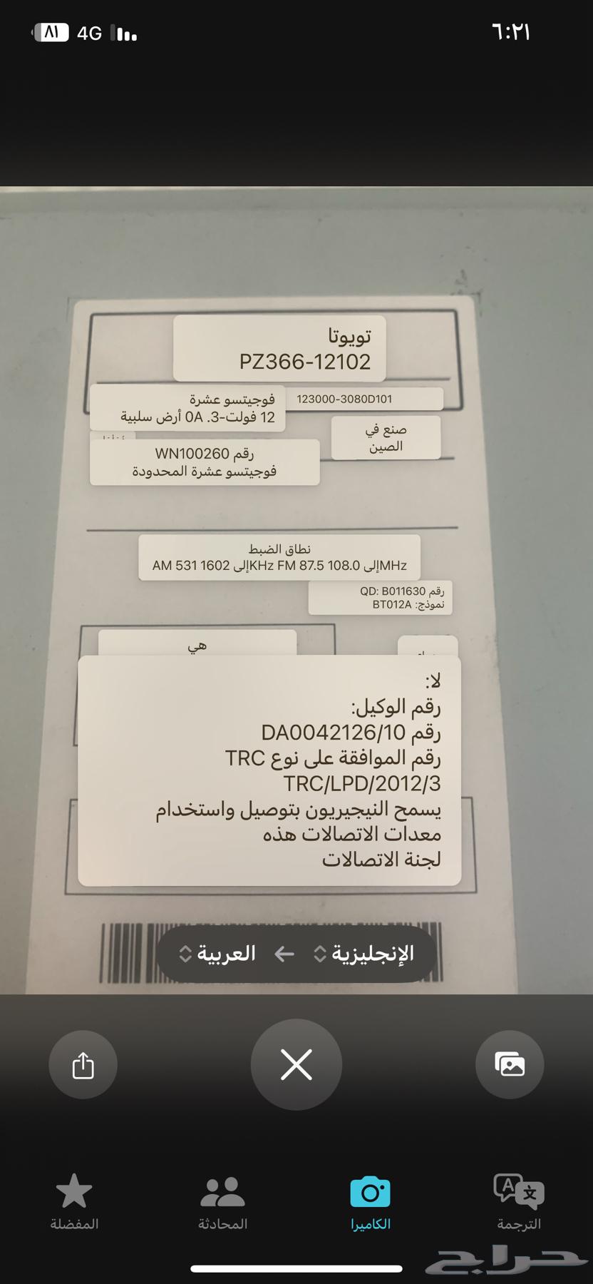 مسجل تويوتا630534942743071110