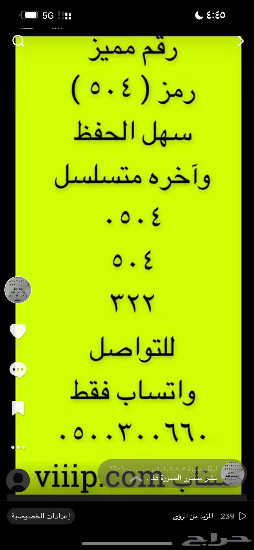 ارقام مميزه خماسي و رباعي 0.5.5.5.5.5 و 0.0.0.0.063040346703234111