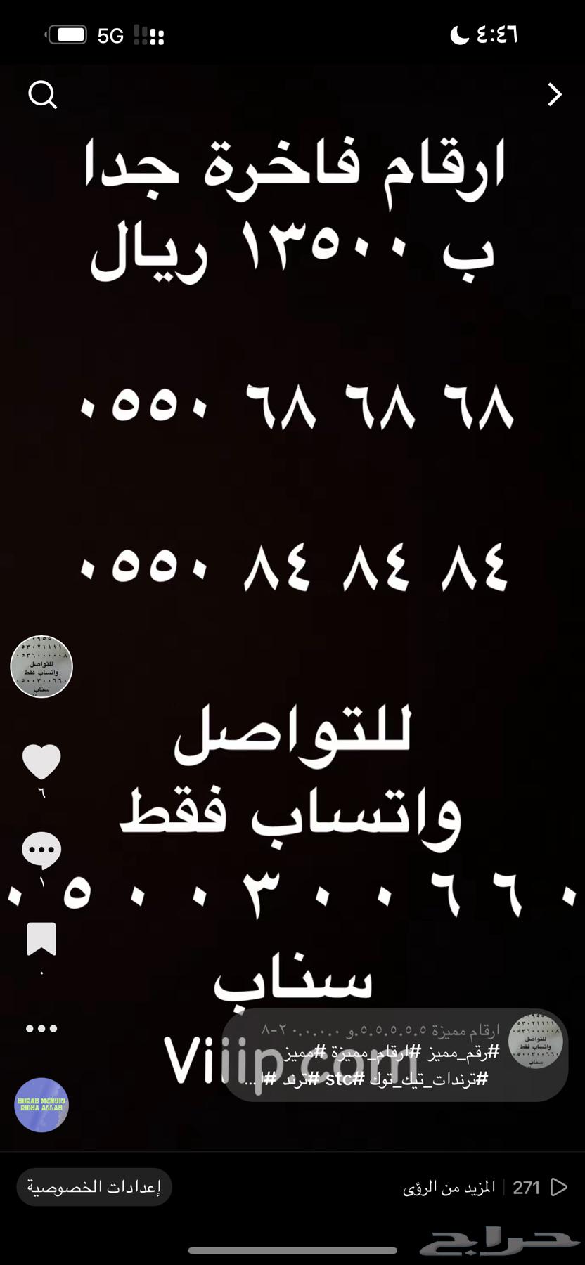 ارقام مميزة مقسمات اتصالات 05333555 و 05000111630399070304011119