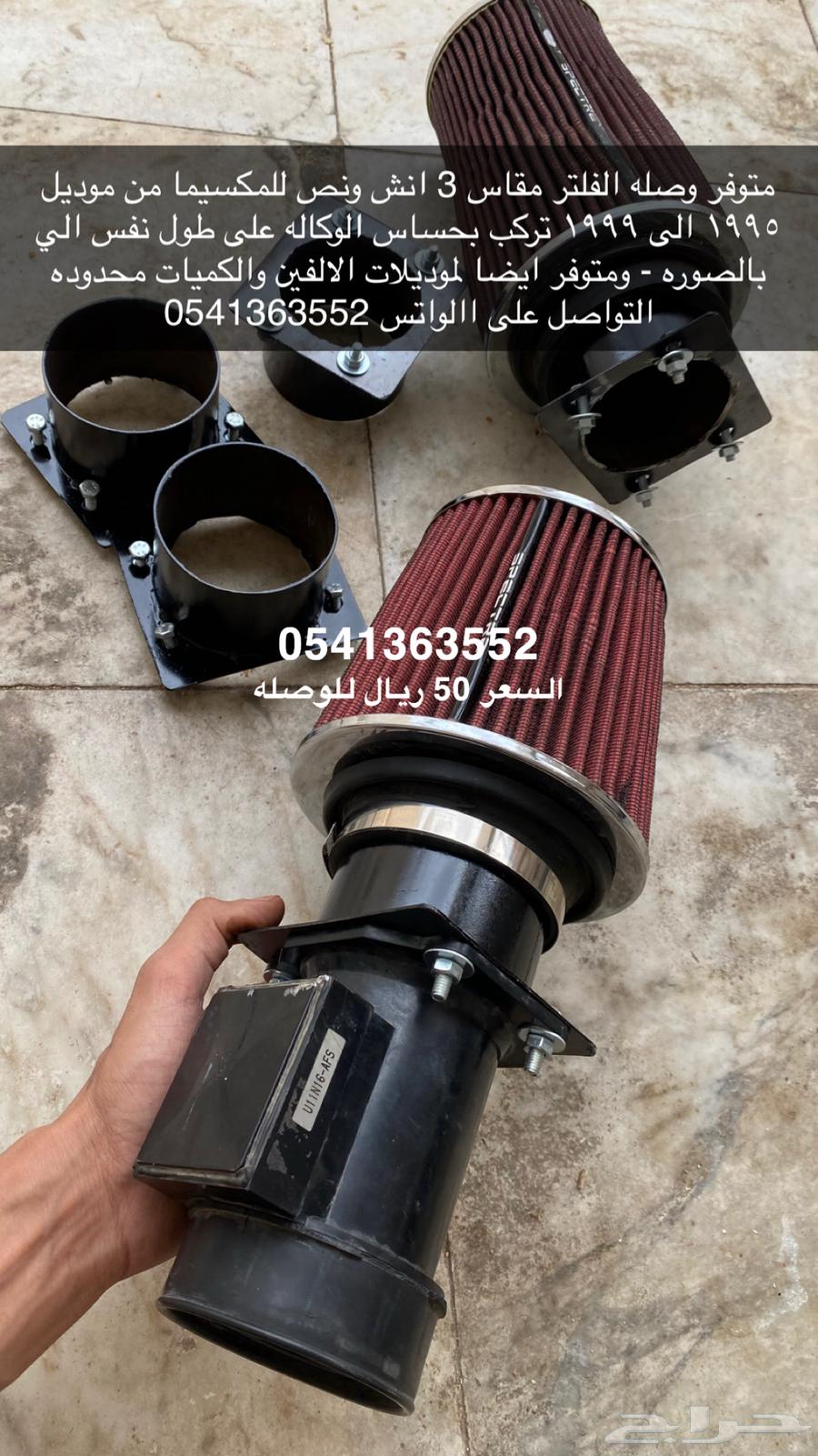 Maxima Filter 1995 - 1999 arrived63064672241410112