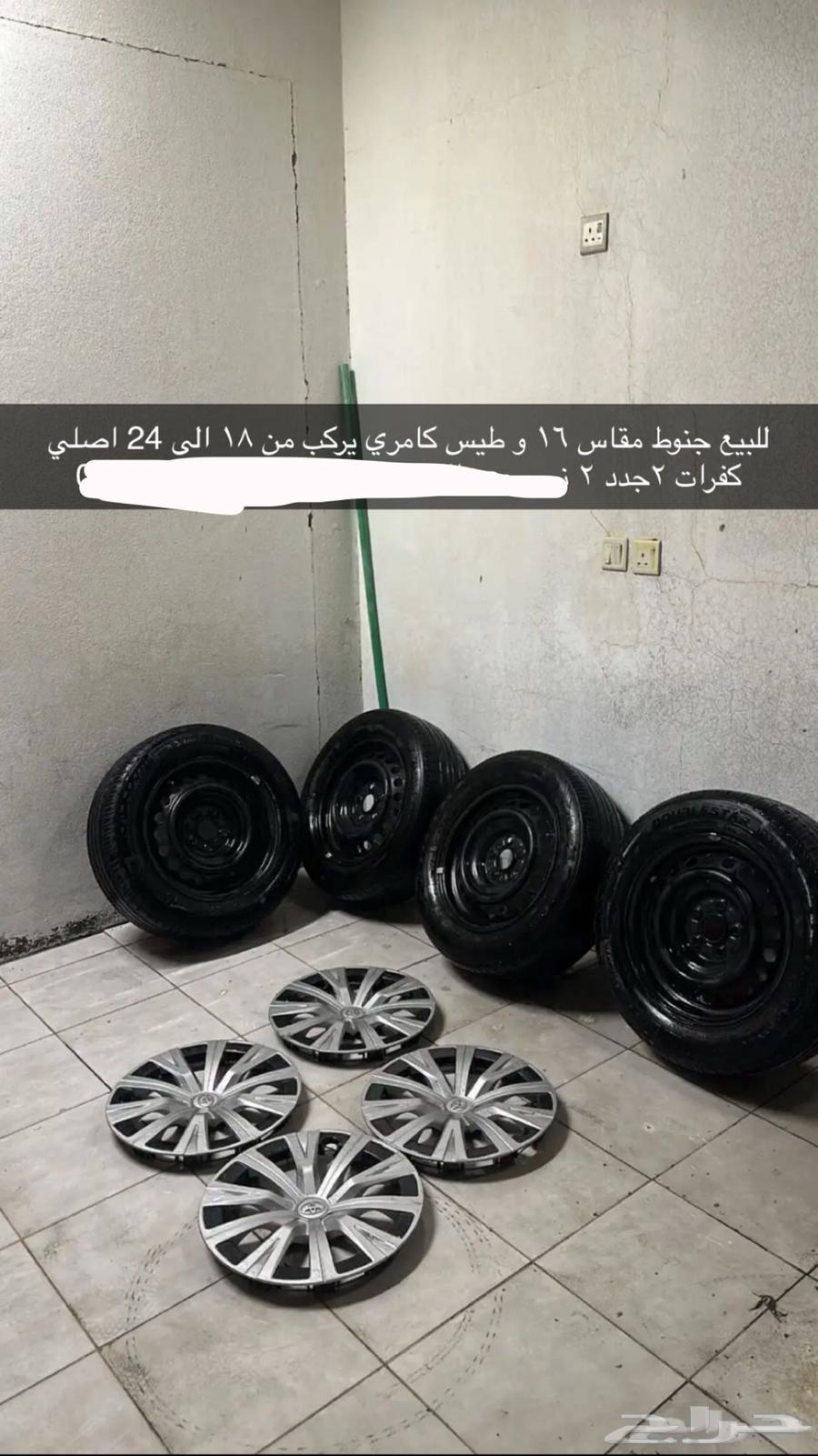 جنوط كامري63050261554690115