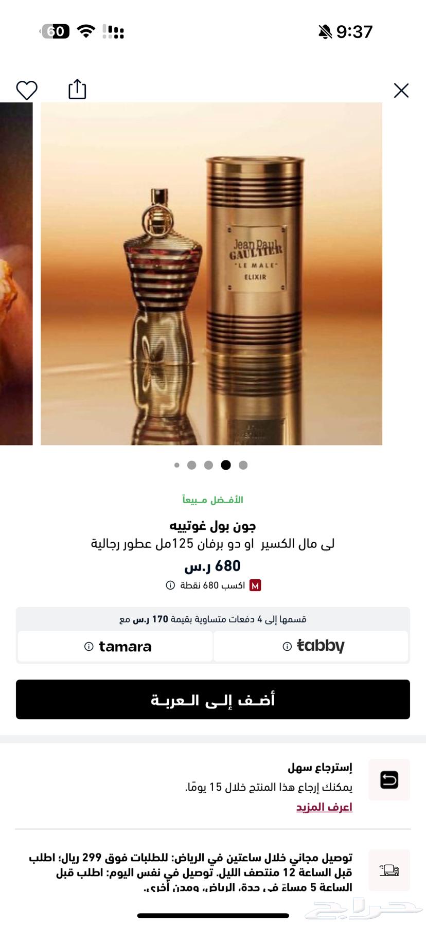 عطر جان بول غوتيه لي مال الكسير63040325204354111