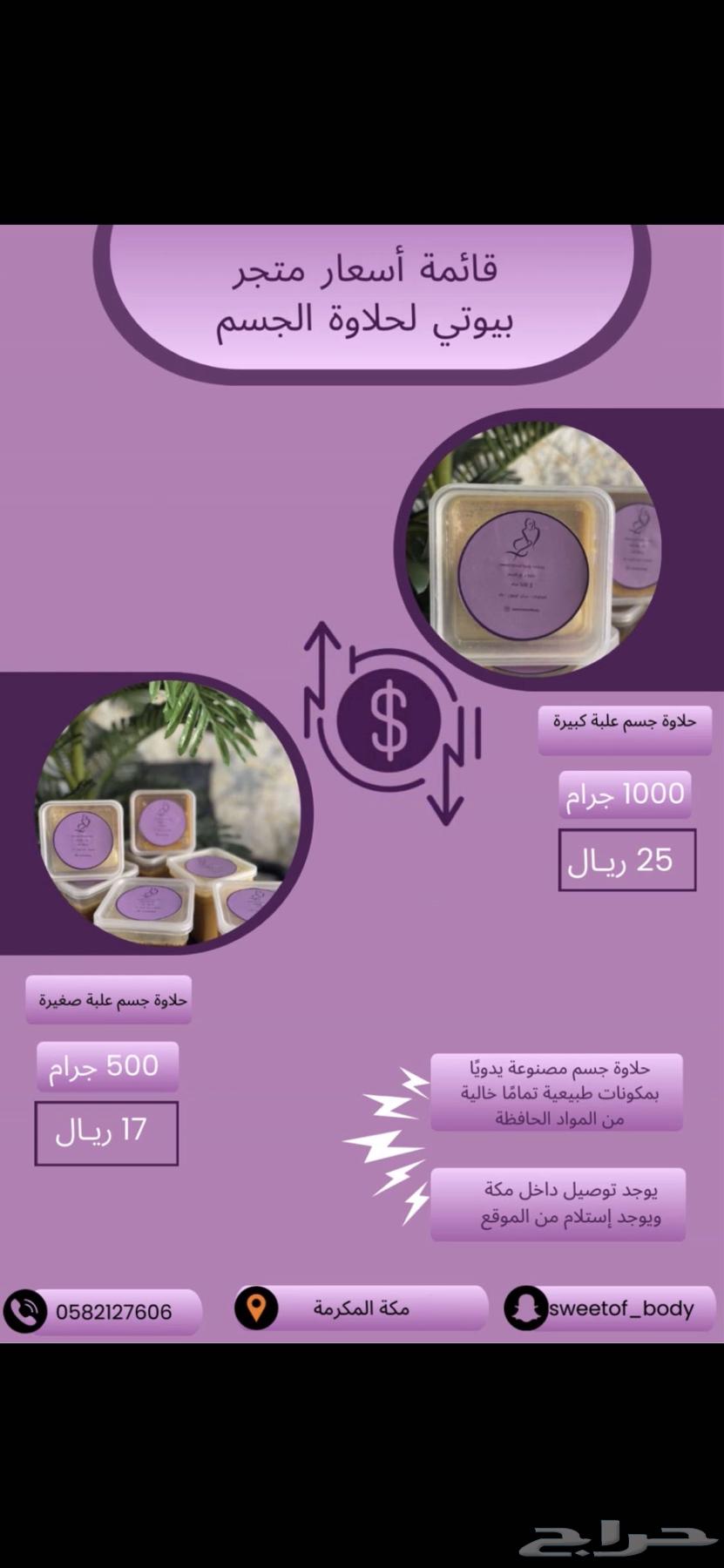حلاوة جسم للبشرة الحساسة والعادية مكونة بالعسل الطبيعي63036211037442112