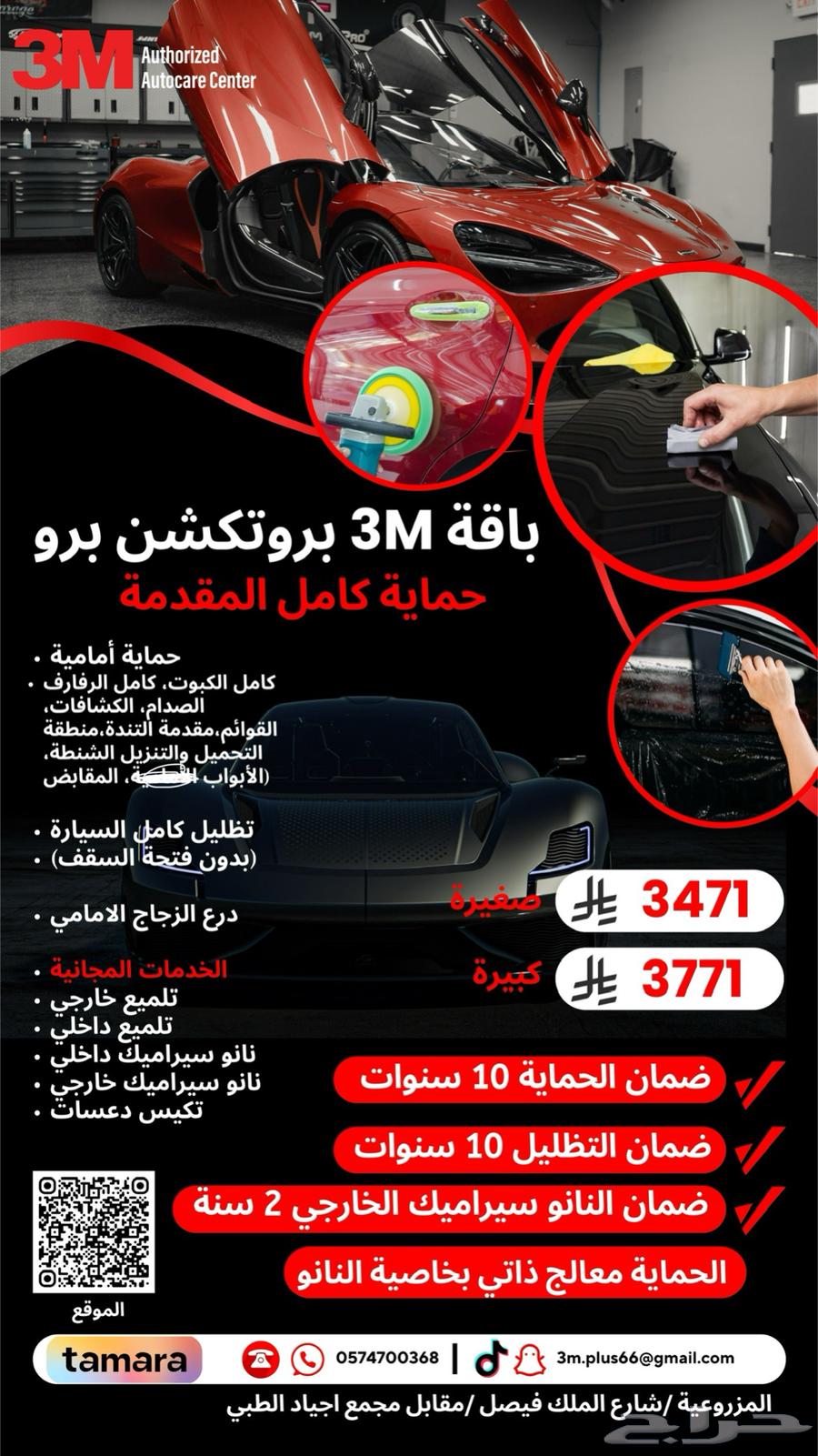 Shading and protection films and nano ceramic 3M branch Al-Muzar'a63054289630851111