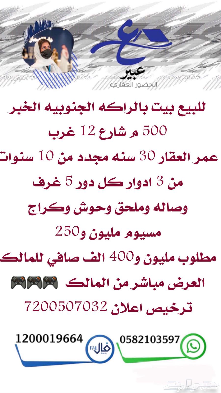 For sale, a house in Al-Khobar63013390051331115