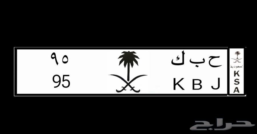 لوحه ح ب ك 95630487761959701115
