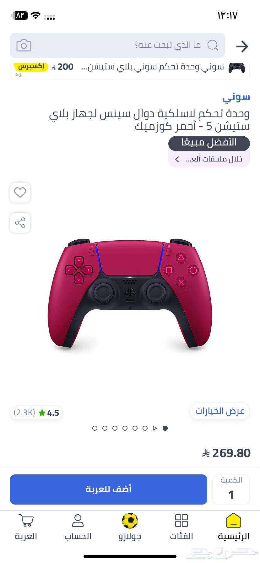 يد سوني 563035424730243111