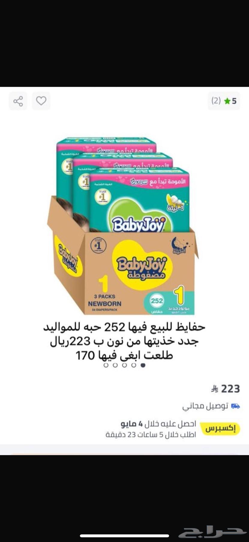 حفايظ طفل حديث الولاده جديده طلبتها من نون630342057405451115