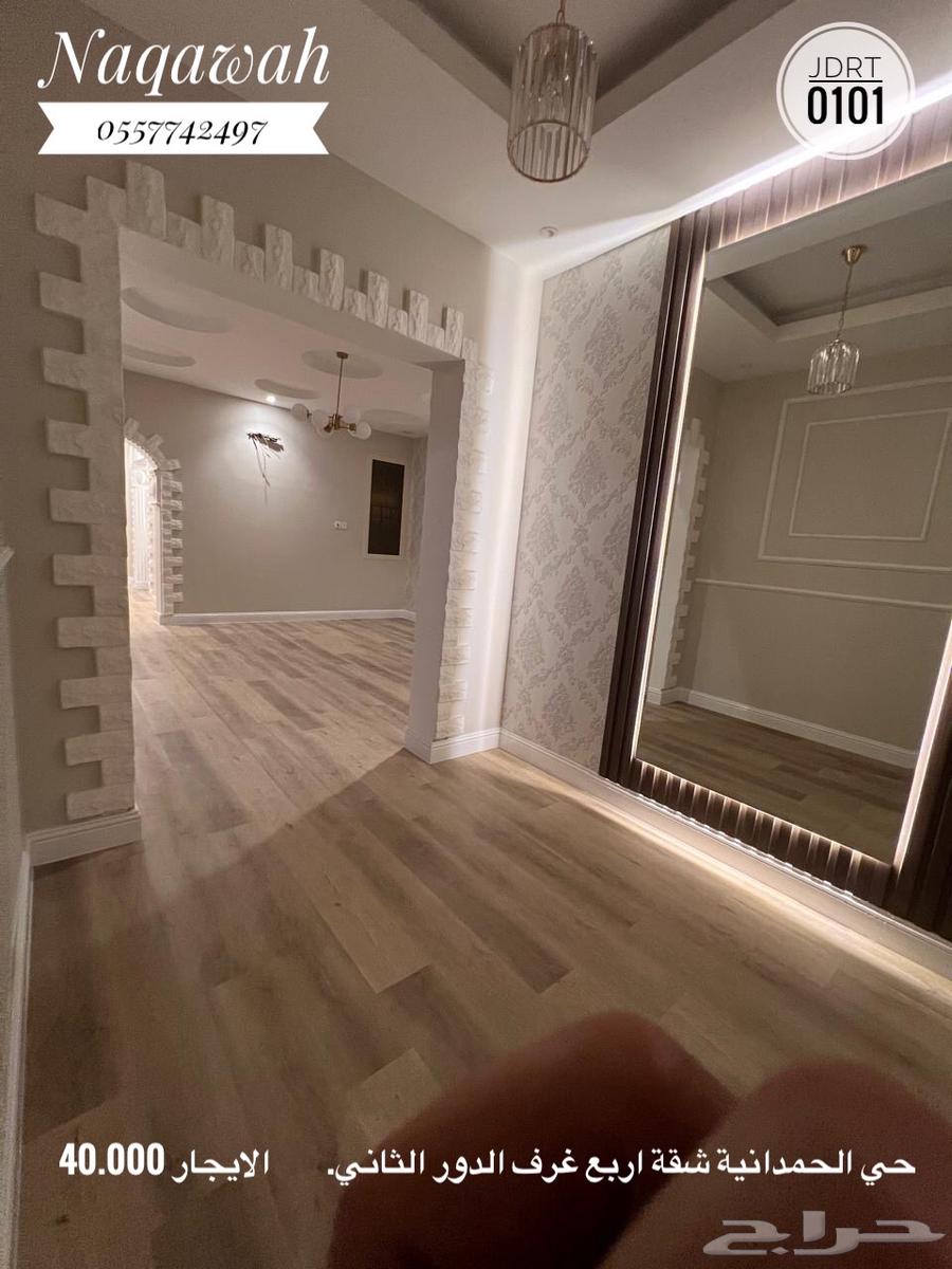 Al-Hamadaniah, VIP apartment for rent for forty thousand63012953836547112