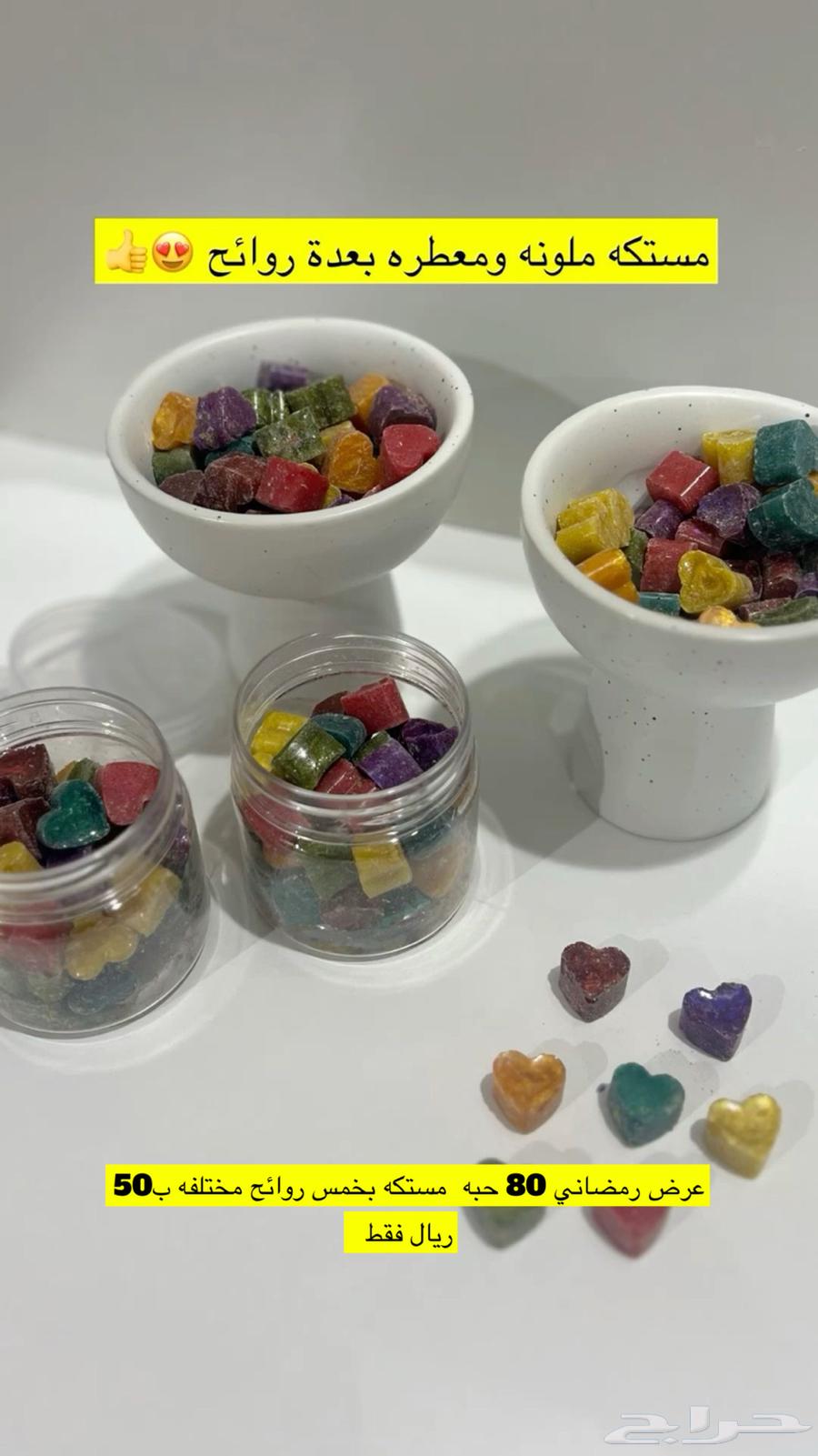 مستكه معطره 80حبه ب50ريال فقط630299099792671125