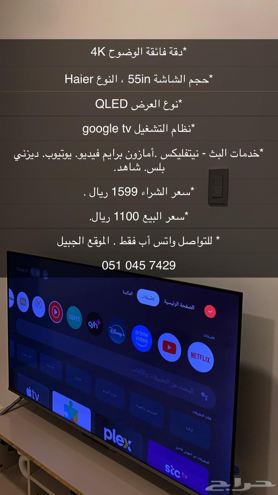 شاشة 55 inch الجبيل تواصل واتس630289885740811120