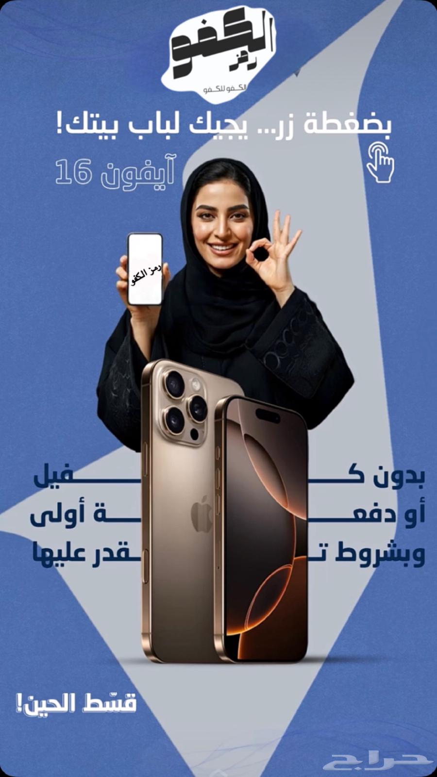 تقسيط جوالات - ايفون اقساط تمويل63008166049154110