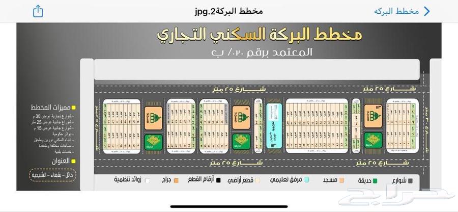 ارض مساحة كبيرة قريبة للحديقة في الشيحية- بقعاء- حائل63015217939713112