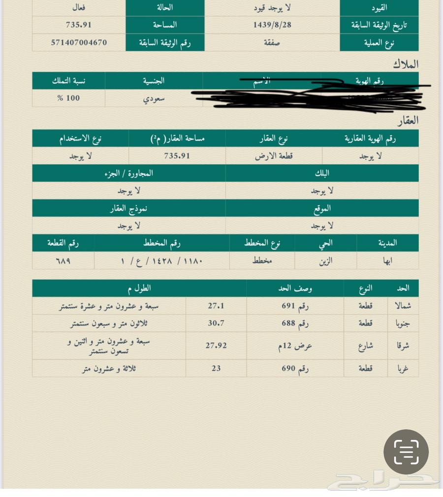 للبيع ارض في شوحط مساحه 736 متر630124790993951129