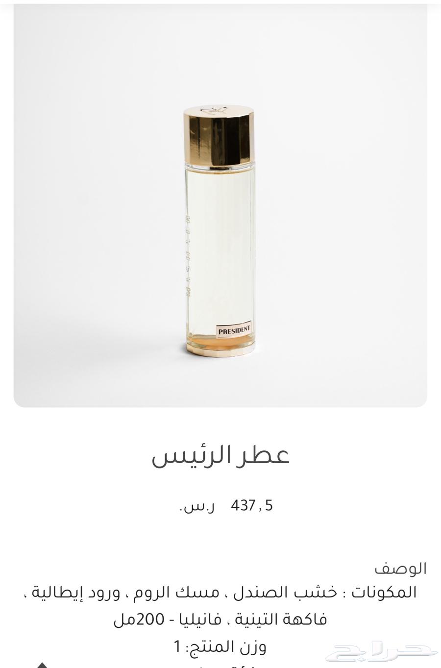 عطر برزدنت الرئيس من مشاعر63029021317249112