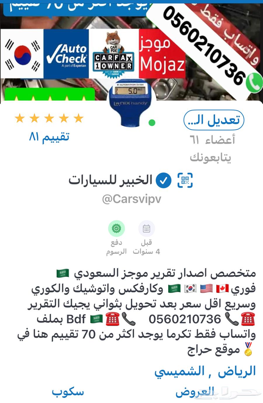تقرير موجز واوتوشيك و كارفكس والكوري فوري وسريع اقل سعر63417101447042111