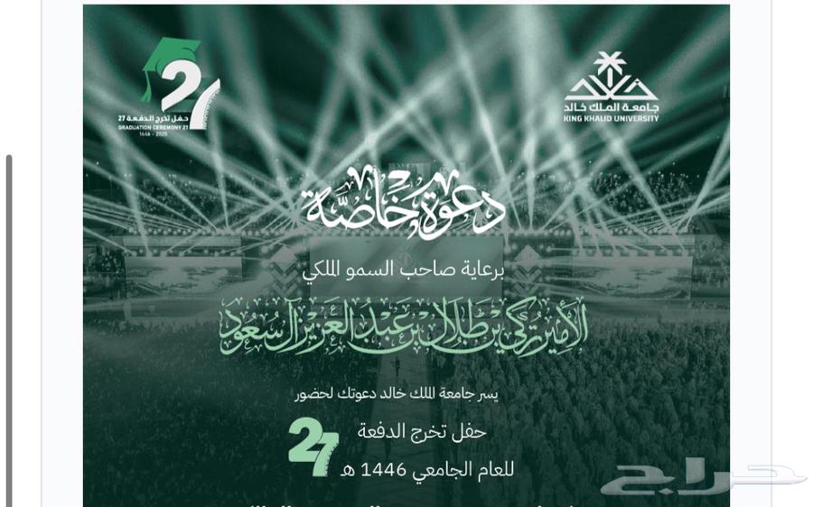 حفل تذاكر جامعة الملك خالد63029021453698111