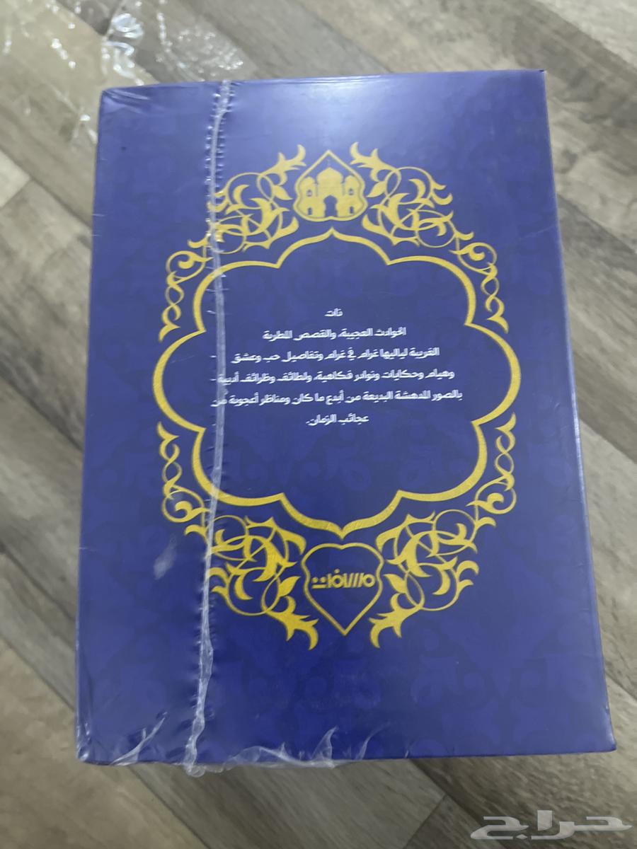 كتاب سلسلة الف ليلة و ليلة63030759461122111