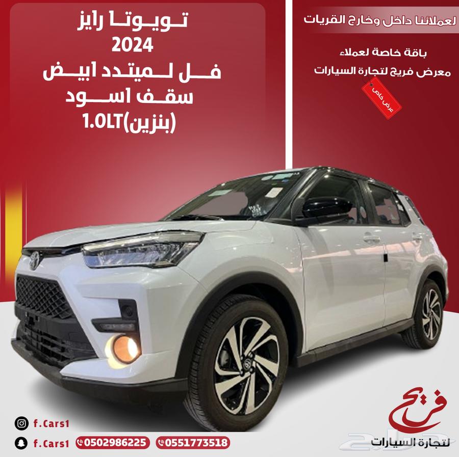 تويوتا رايز2024فل لميتدد ابيض سقف اسود(بنزين)1.0LT630410045850891118