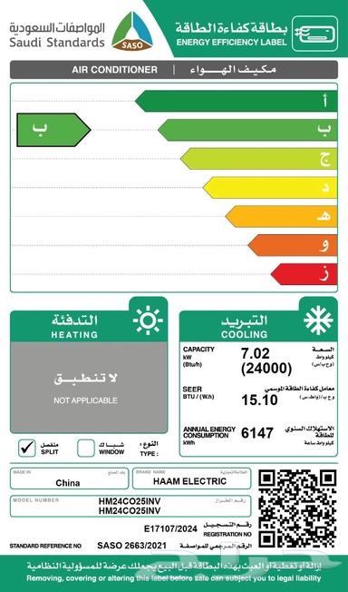 Split air conditioners with Inverter, the strongest ever63470587421314114