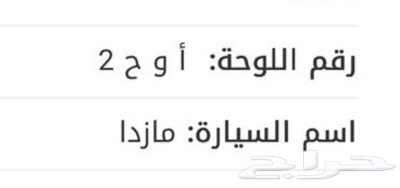 لوحه فرديه رقم 2 ا حد 40 اللوحه نقل وفيه لوح خصوص ع السوم63166228190850113