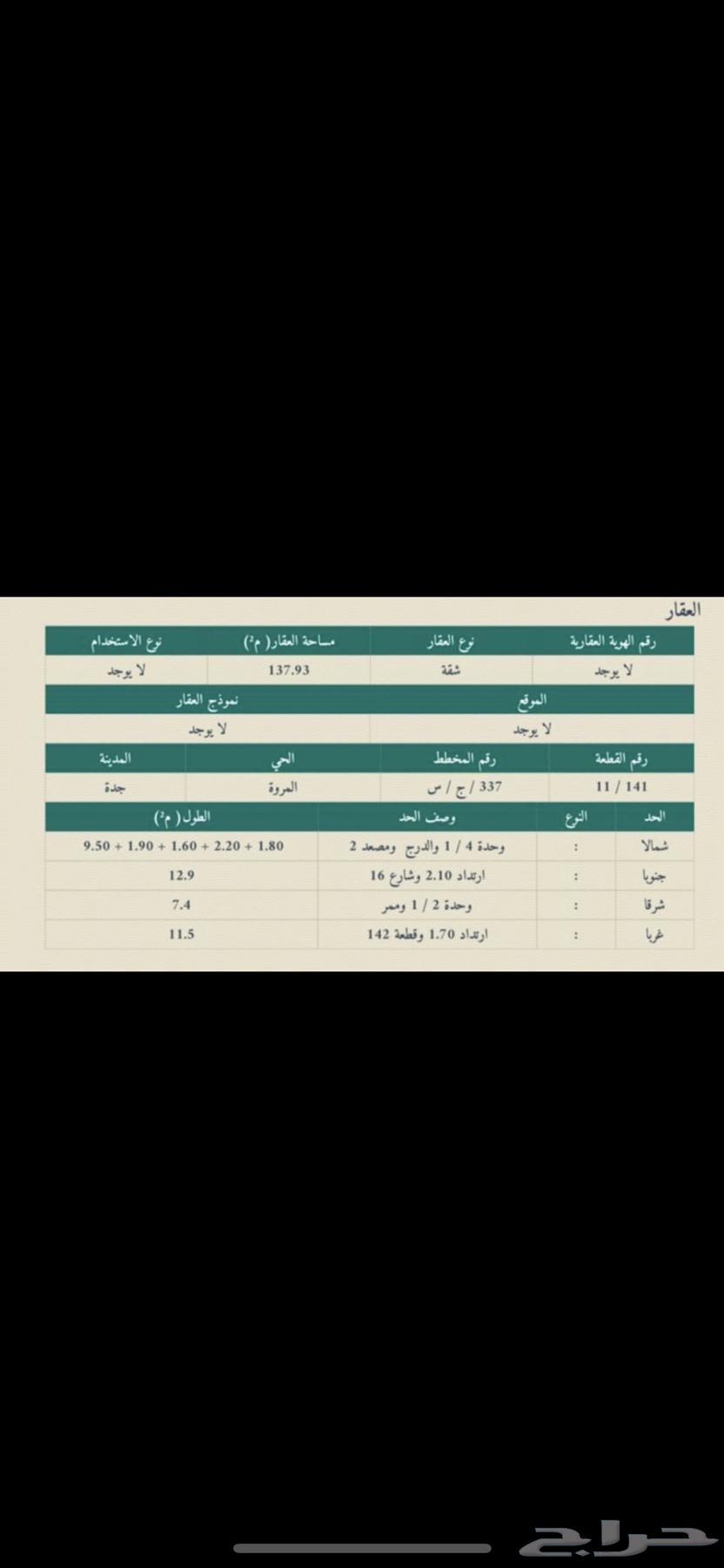 شقة للبيع اماميه في المروه شارع تميم بن مقبل63011597247747112